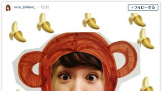 桐谷美玲、サルになりきり変顔！「お茶目さん」「可愛すぎる」の声続々