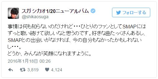 スガシカオの“SMAPツイート”に反響「泣ける」「同感」