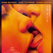 3人の男女の舌から唾液が糸引く…3Dで愛を描く映画の挑発的ビジュアル!
