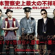 綾野剛『日悪』に中村獅童、YOUNG DAIS、デニス植野、ピエール瀧ら超個性派集結!