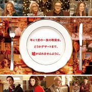 嘘と秘密だらけの晩餐会に、最高の結末が待つ