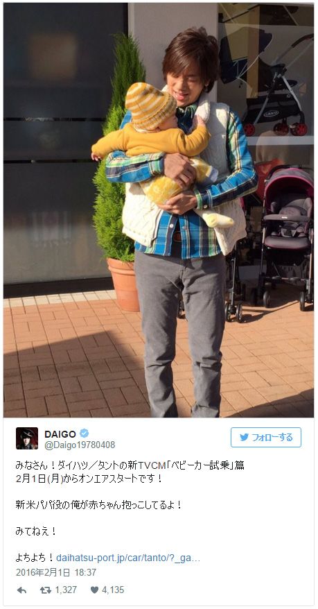 DAIGOのぎこちない新米パパ姿に反響「いいパパになりそう」