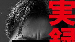 山田孝之、初の書籍「実録山田」が発売!全編本人書き下ろし