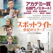 30年間児童性的虐待を繰り返した神父の罪を暴く…アカデミー賞6部門ノミネート『スポットライト』予告編