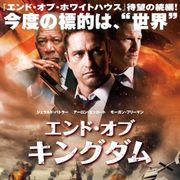 ビッグ・ベン炎上!「ホワイトハウス」の次は「キングダム」