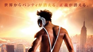 『変態仮面』続編!黒光りする鈴木亮平の尻
