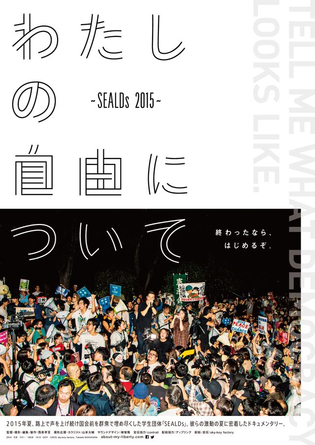 国会前12万人デモ活動の学生団体「SEALDs」に迫るドキュメンタリー5月公開！