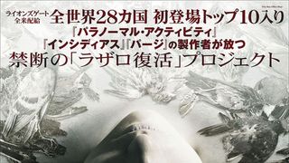 死者を蘇らせる禁断の領域に挑んだ科学者たちの惨劇…全米大ヒットホラーが6月上陸