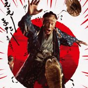 走りっぷりが豪快すぎ!『超高速!参勤交代』続編の初映像