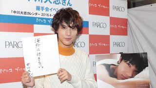 「真田丸」豊臣秀頼役の中川大志、目標は海外!