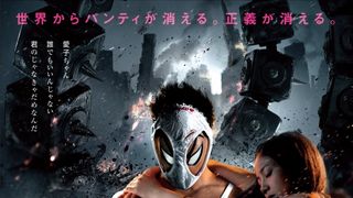 空にパンティーが舞う!私のパンティー返して!『変態仮面』鈴木亮平「死んじゃイヤー」