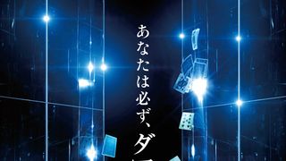 ダニエル・ラドクリフが不気味な天才エンジニアを怪演!『グランド・イリュージョン』続編、9月日本公開