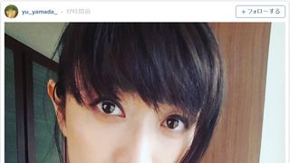 山田優、前髪バッサリ!イメチェンに反響「世界で一番綺麗」「若返った!」