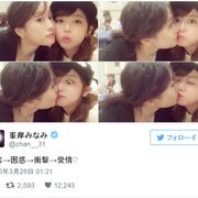 前田敦子×峯岸みなみのキス写真に興奮の声「最高かよ」「ご馳走様」