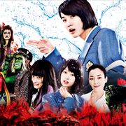 バス事故の影響で公開延期のクドカン新作、6月公開へ