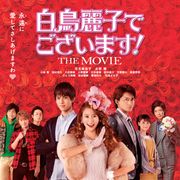 白鳥麗子ついに結婚!?哲也と御曹司の間で麗子が揺れる