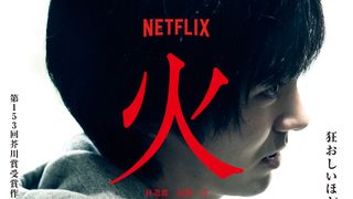 又吉「火花」ドラマ、6月3日全10話一挙ストリーミング決定！本編映像初出し予告編
