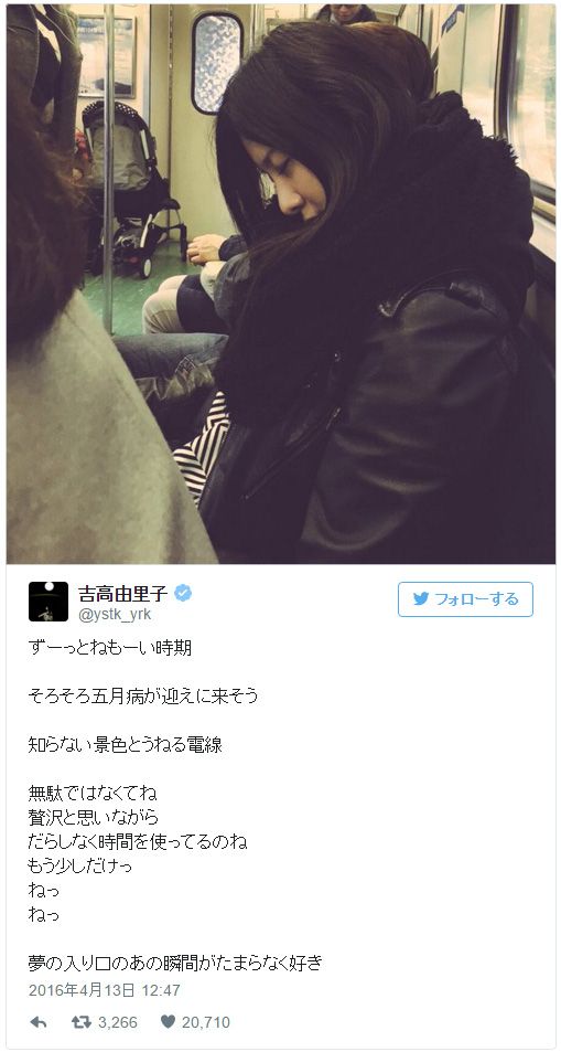 吉高由里子が電車の中で居眠り…ネット上で驚きの声続出