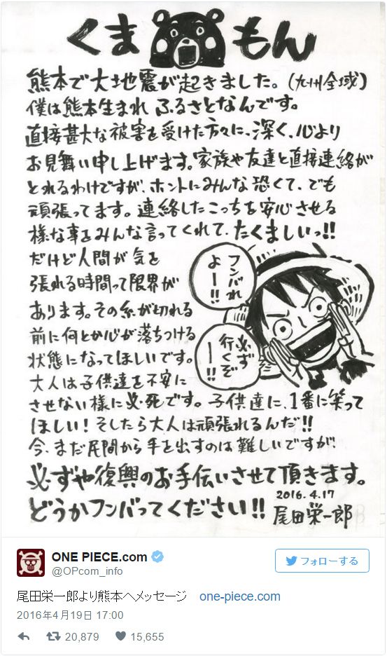 One Piece 尾田栄一郎 地元 熊本に直筆メッセージ ルフィが約束 必ず行くぞー シネマトゥデイ