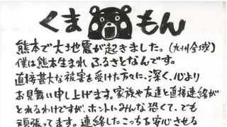 「ONE PIECE」尾田栄一郎、地元・熊本に直筆メッセージ ルフィが約束「必ず行くぞー!!」