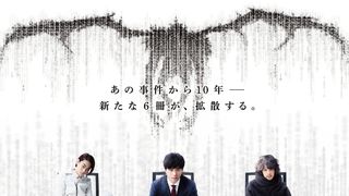 『デスノート』続編の正式タイトル決定、ポスター公開
