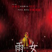 シャワー中の背後に潜む恐怖!清水崇新作ホラー戦慄映像