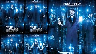 “強敵”ダニエル・ラドクリフ!『グランド・イリュージョン』続編ビジュアルが公開!