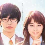 広瀬すず×山崎賢人『四月は君の嘘』ポスターで原作完全再現!