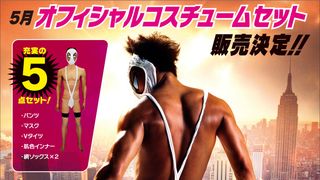 誰でも変態仮面になれる！公式コスチュームがドンキで発売
