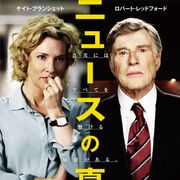 C・ブランシェット×R・レッドフォード共演!実話の問題作8月公開