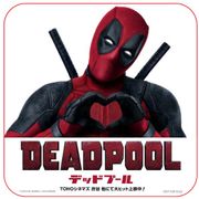 『デッドプール』カフェが渋谷に登場!映画半券持参でポスタープレゼントも!