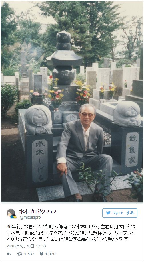 水木しげるさん、鬼太郎とねずみ男見守る墓に納骨…自らデザイン 完成当時の写真も
