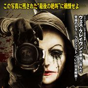 『エルム街』『スクリーム』監督ホラー7月絶叫開始!