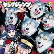 マンウィズ、マンガ大賞「ゴールデンカムイ」とコラボ!ヤンジャン表紙でガオー!