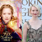 ミア・ワシコウスカ来日決定!『アリス』前作6年ぶり!
