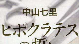 子どもは見ないで!中山七里原作、法医学ミステリー10月放送!