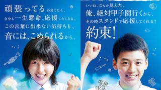 ハマりすぎ！実写版『青空エール』キャラビジュアル一挙公開