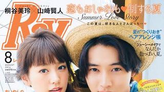桐谷美玲&山崎賢人、好きな人とは一緒にいたい?ラブ“同棲”トーク!