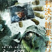 ゾッ!カエル男が執行する“刑”の数々…小栗旬×大友監督『ミュージアム』新映像