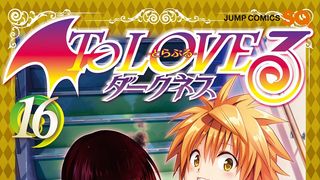 「To LOVEる」矢吹神を唸らせろ!矢吹健太朗漫画賞が創設!