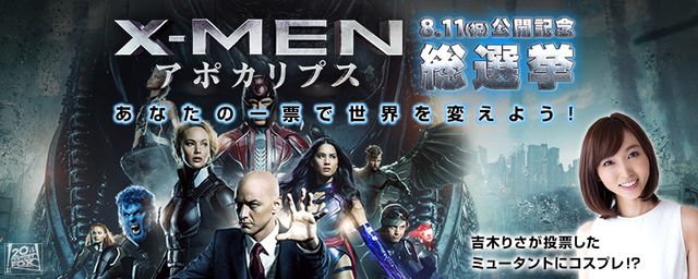 『X-MEN』総選挙開催！ミュータント1番人気は誰!?