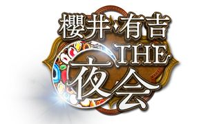 櫻井翔と滝沢秀明“不仲説”の真相…20年の確執とは?