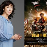 松任谷由実、初の時代劇主題歌!ヘタレ幸村×佐助の『真田十勇士』