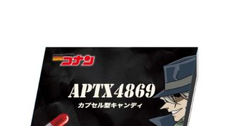 新一の二の舞に…?名探偵コナン「アポトキシン4869」がキャンディになった!