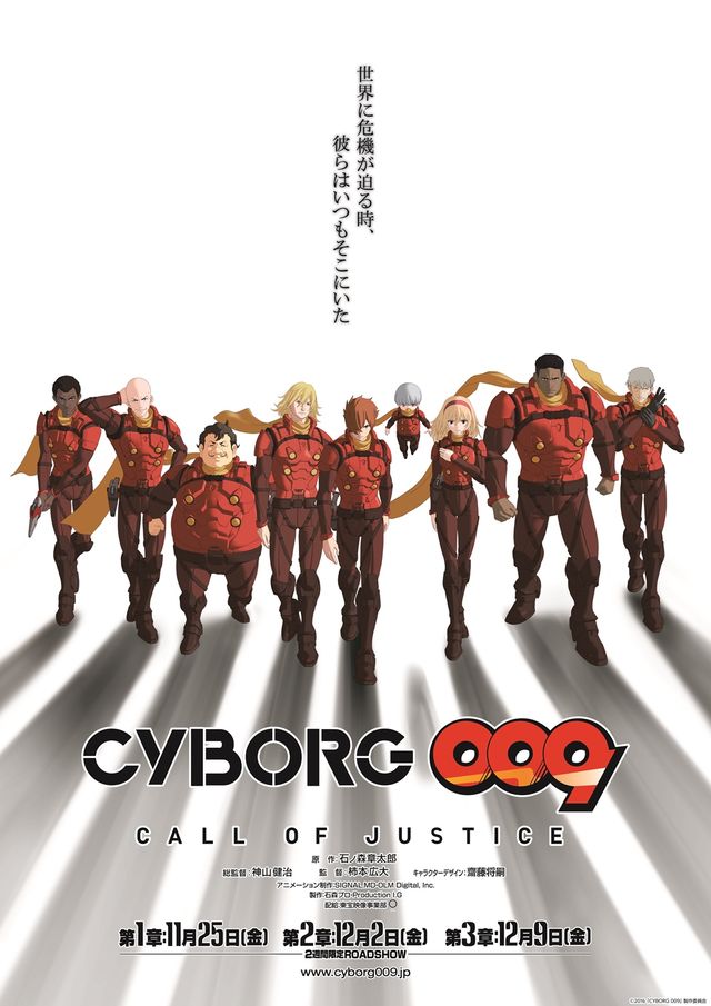 「サイボーグ009」3部作で劇場公開！完全オリジナルストーリーのフル3DCGアニメーション