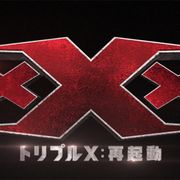 帰ってきたヴィン・ディーゼル『トリプルX』続編来年公開