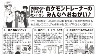 「ポケモンGO」人気過ぎて政府が注意喚起