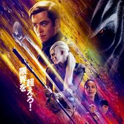 『スター・トレック BEYOND』初登場1位!ジェームズ・ワン製作ホラーは3位