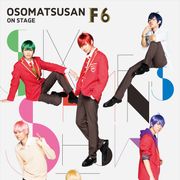 舞台「おそ松さん」6つ子イケメン“F6”が登場!別キャストが演じる