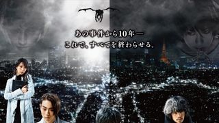 かっけー！『デスノート』新ポスター、大都会の光に浮かぶのは…？